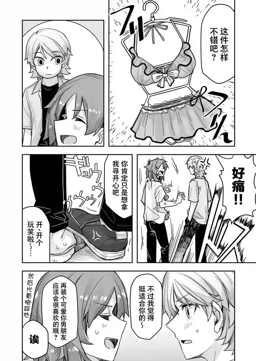帅气的她与女装的我第54话