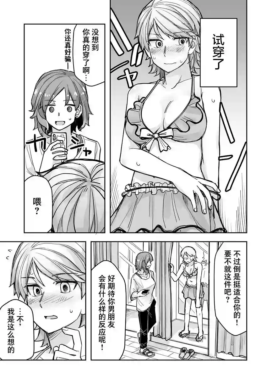 帅气的她与女装的我第54话