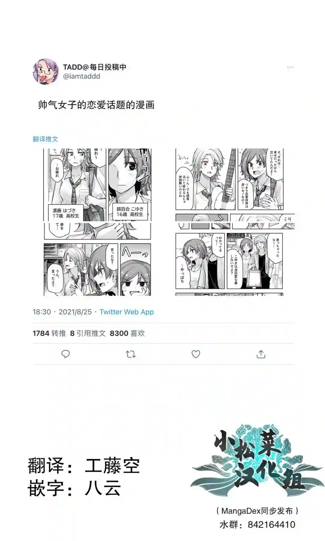 帅气的她与女装的我第55话