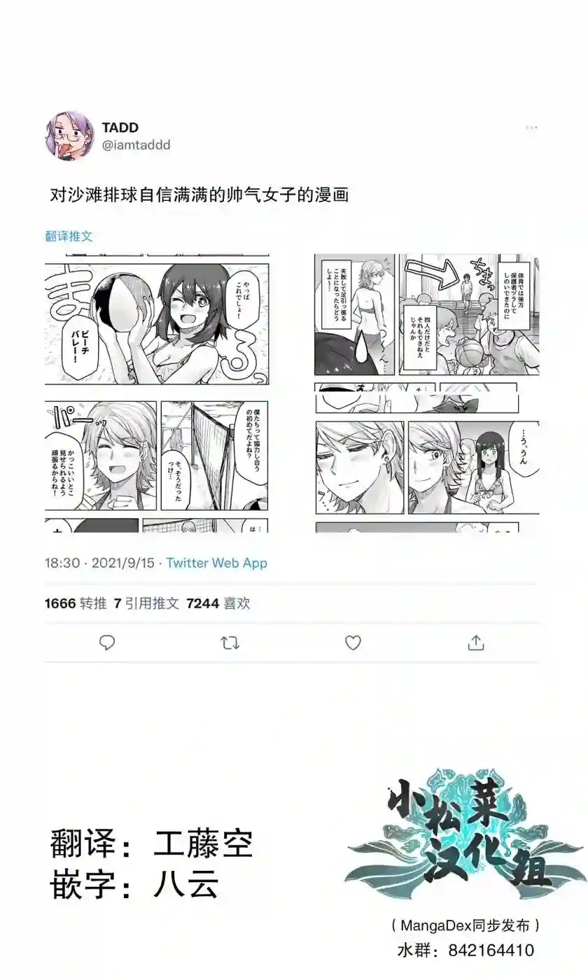 帅气的她与女装的我第59话