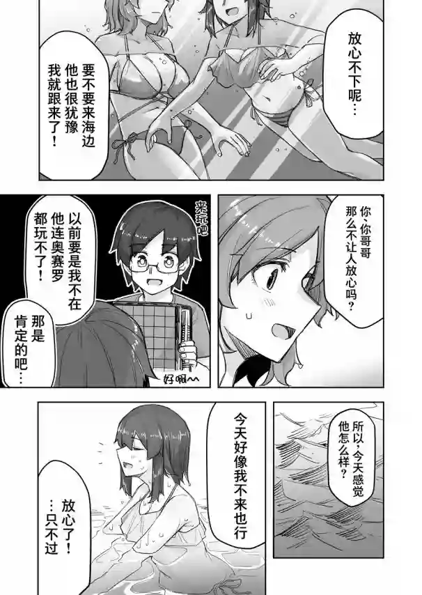 帅气的她与女装的我第61话