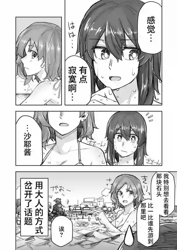 帅气的她与女装的我第61话