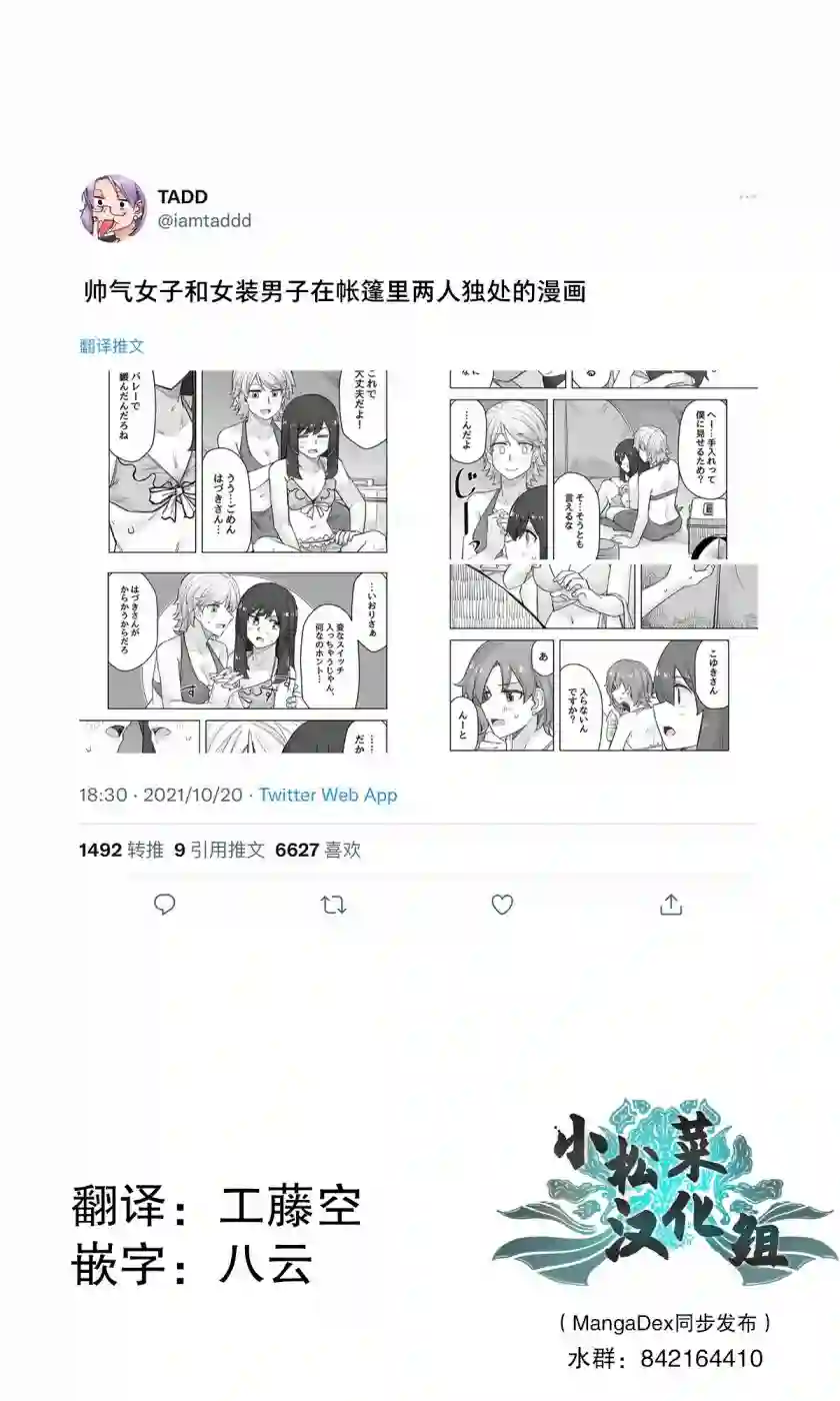 帅气的她与女装的我第64话