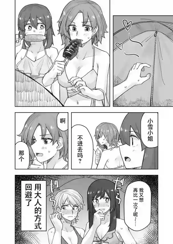帅气的她与女装的我第64话