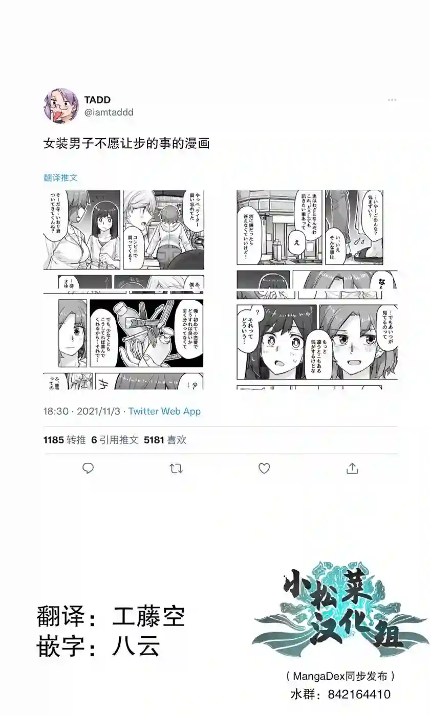 帅气的她与女装的我第65话