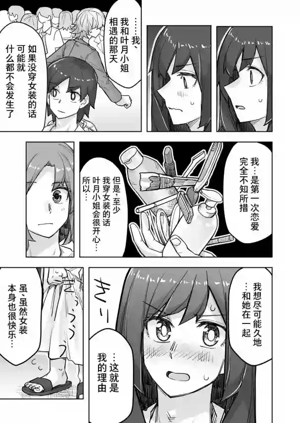 帅气的她与女装的我第65话