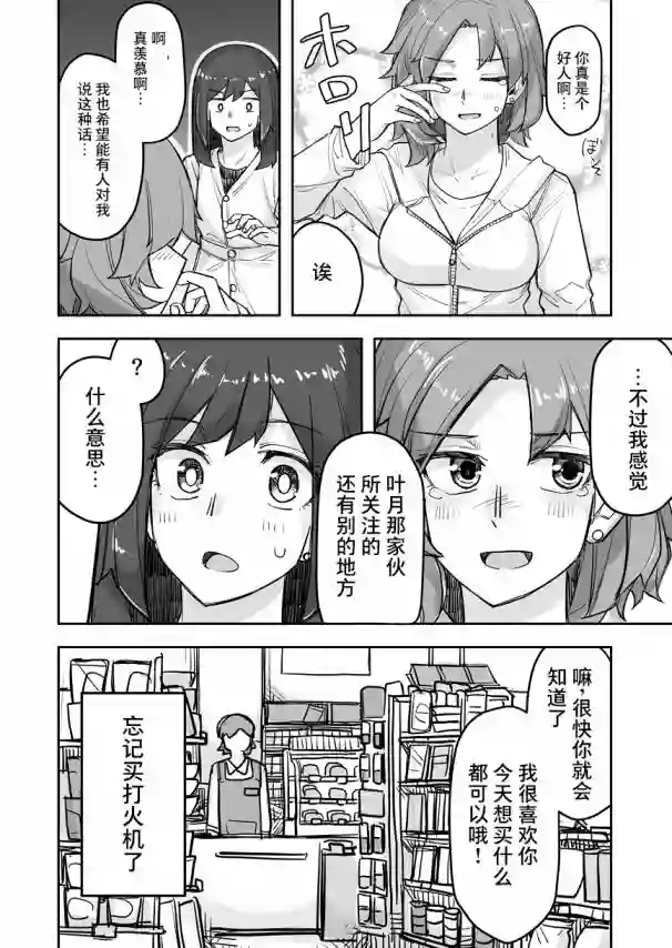 帅气的她与女装的我第65话