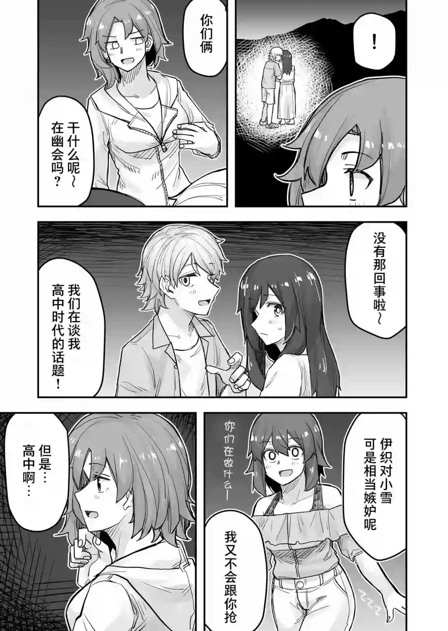 帅气的她与女装的我第67话