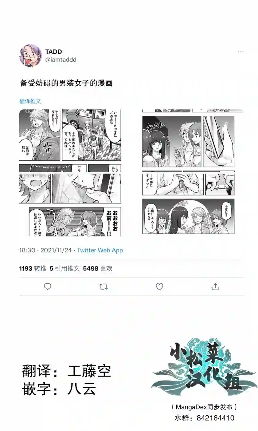 帅气的她与女装的我第68话