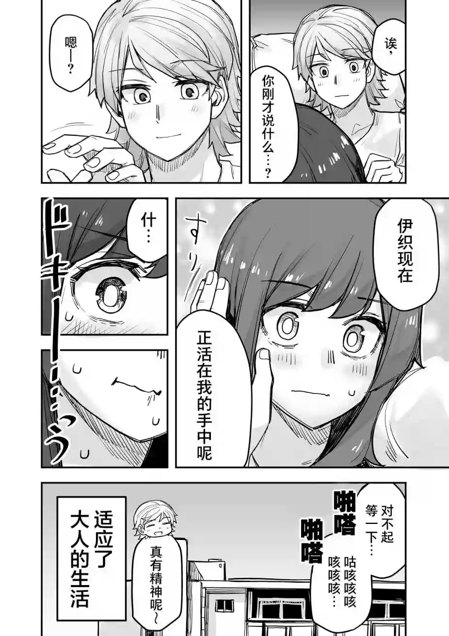 帅气的她与女装的我第72话