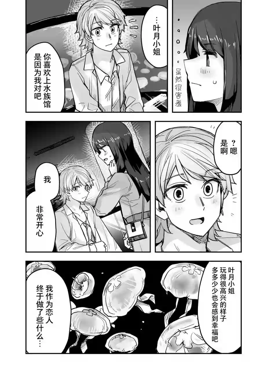 帅气的她与女装的我第74话