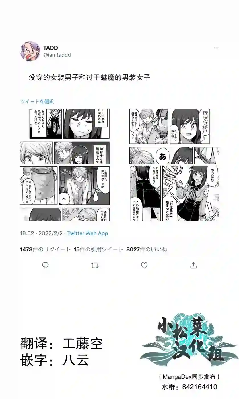 帅气的她与女装的我第76话