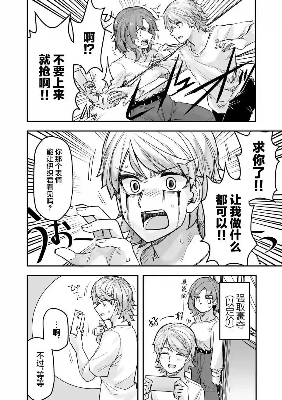 帅气的她与女装的我第77话
