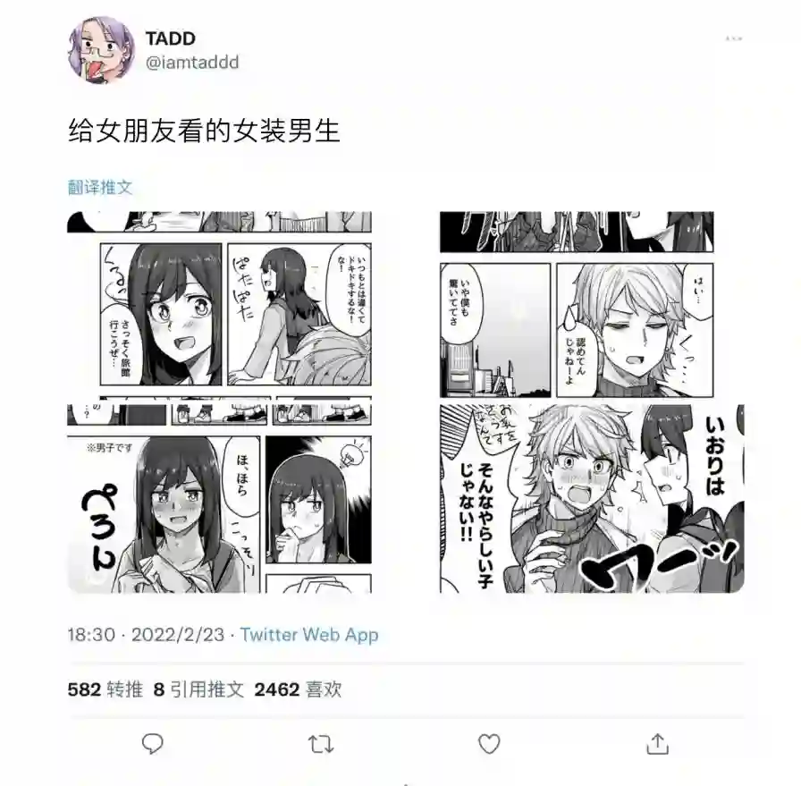 帅气的她与女装的我第78话
