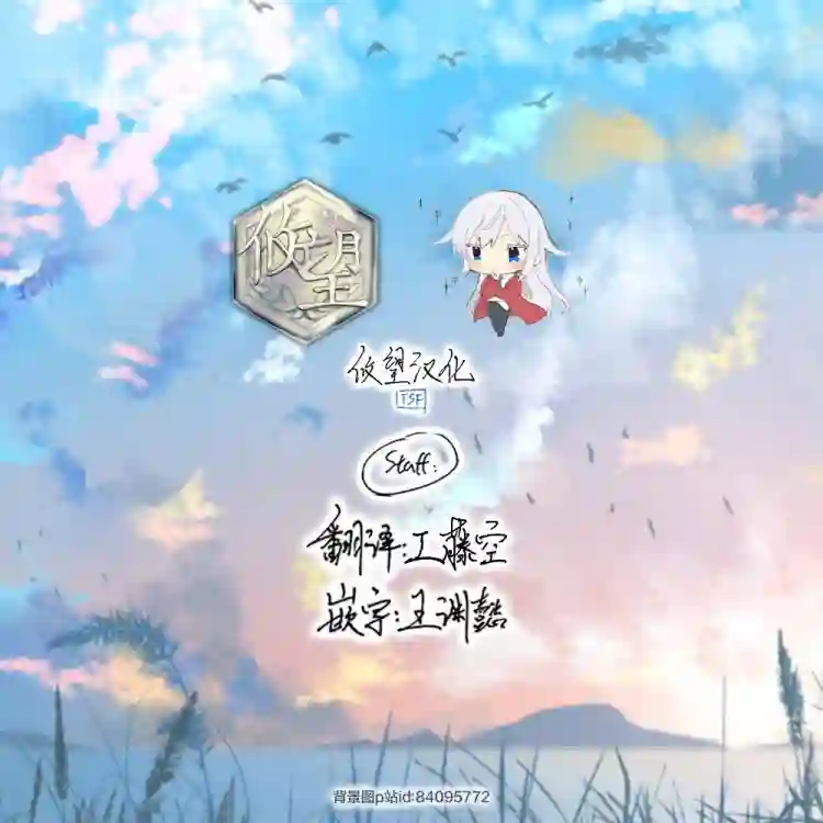 帅气的她与女装的我第79话