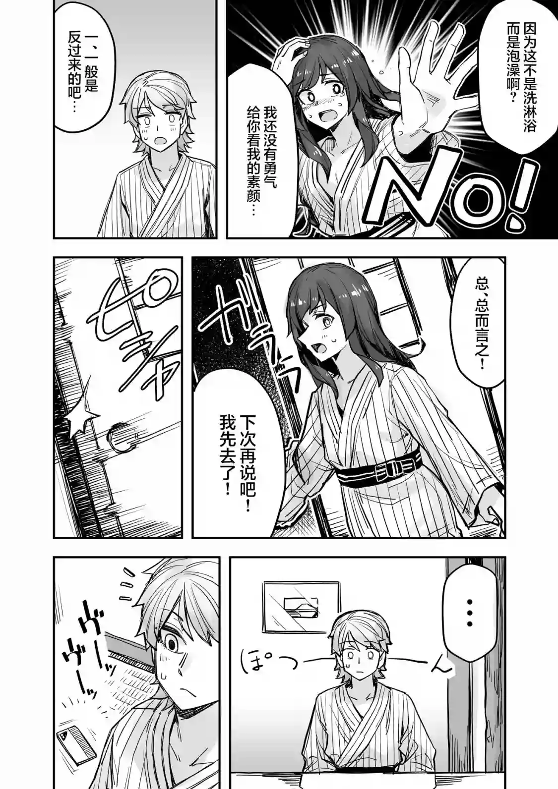 帅气的她与女装的我第80话