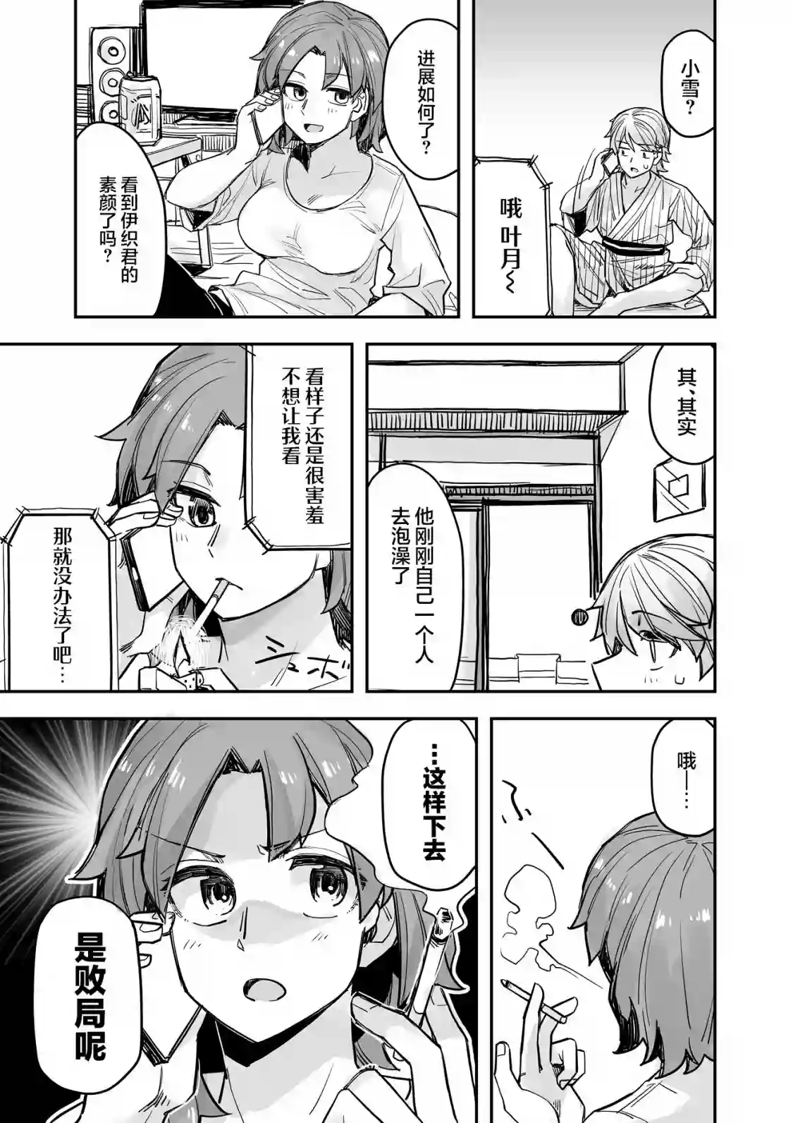帅气的她与女装的我第80话
