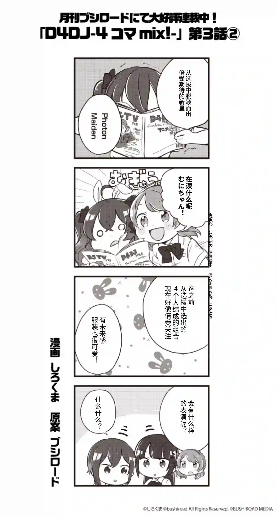 D4DJ官方四格第03话