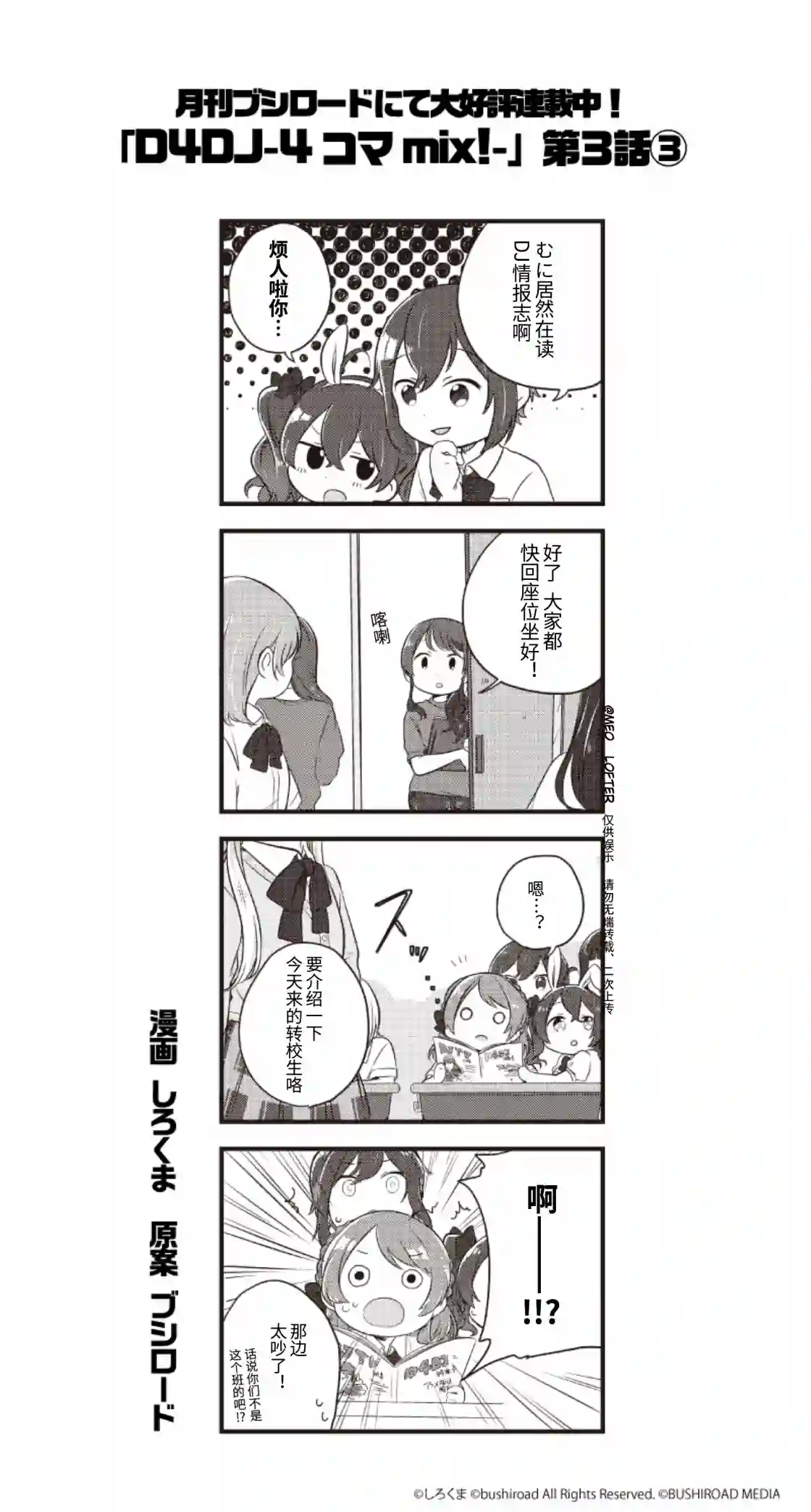 D4DJ官方四格第03话