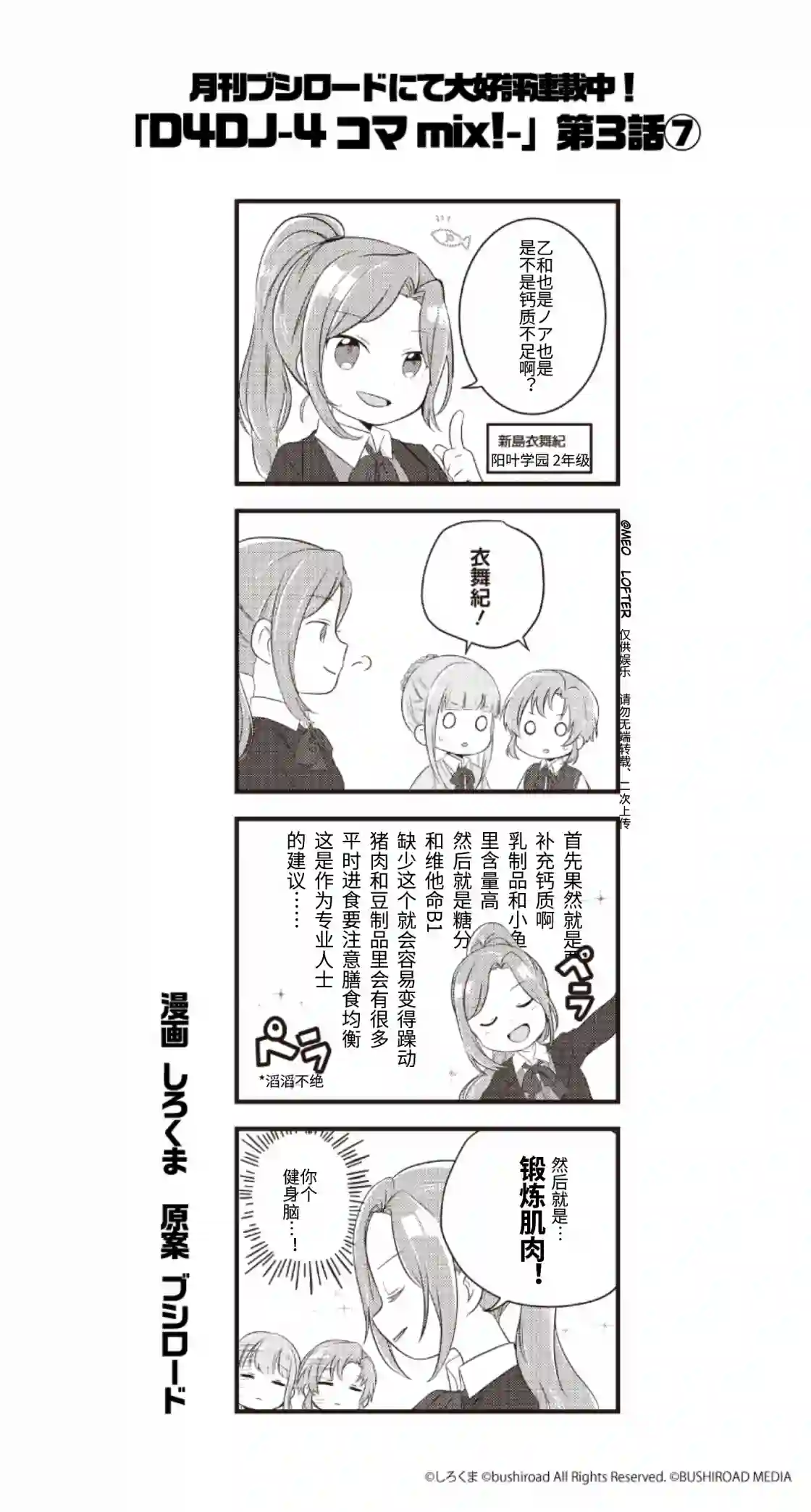 D4DJ官方四格第03话