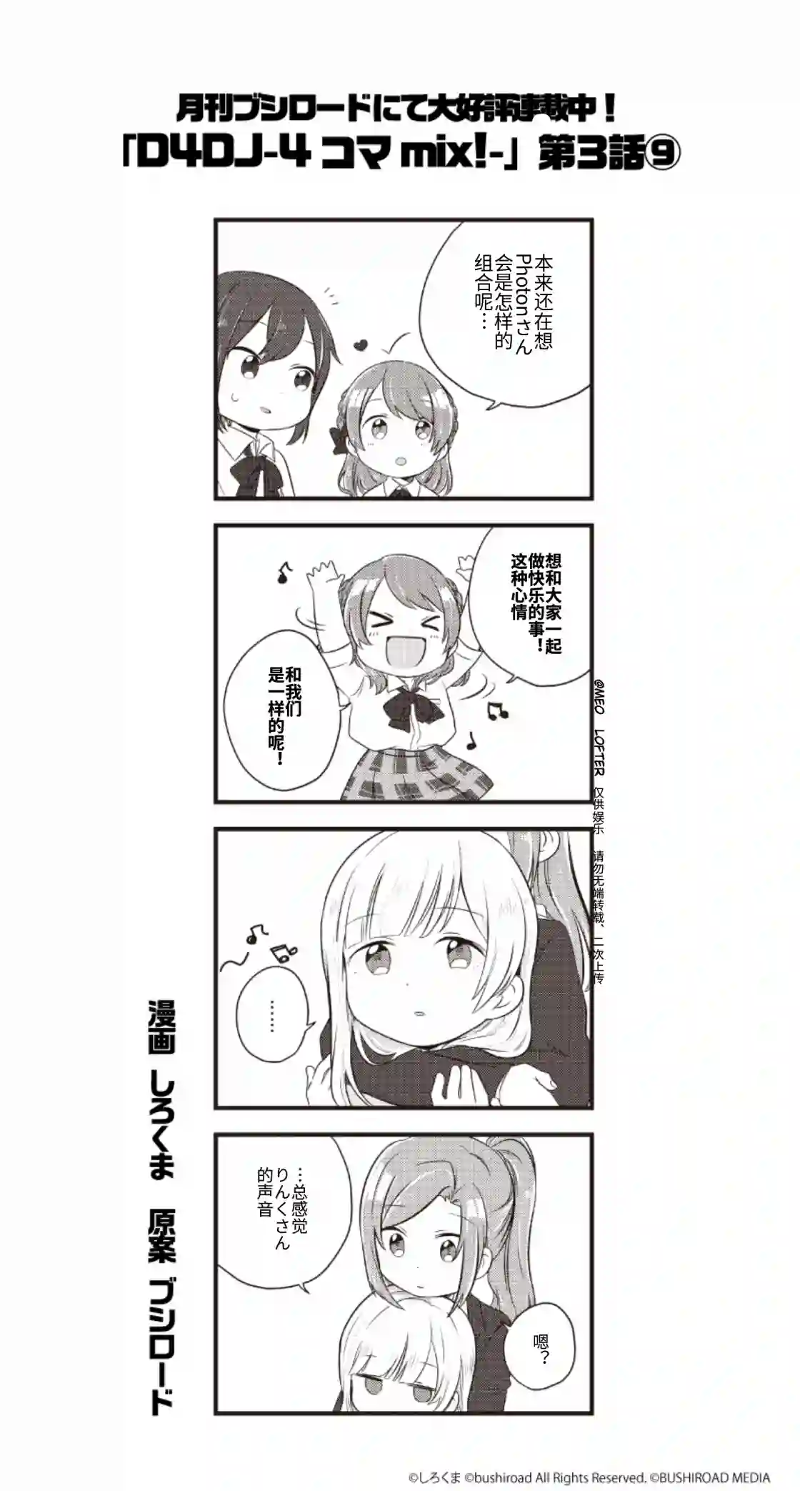 D4DJ官方四格第03话