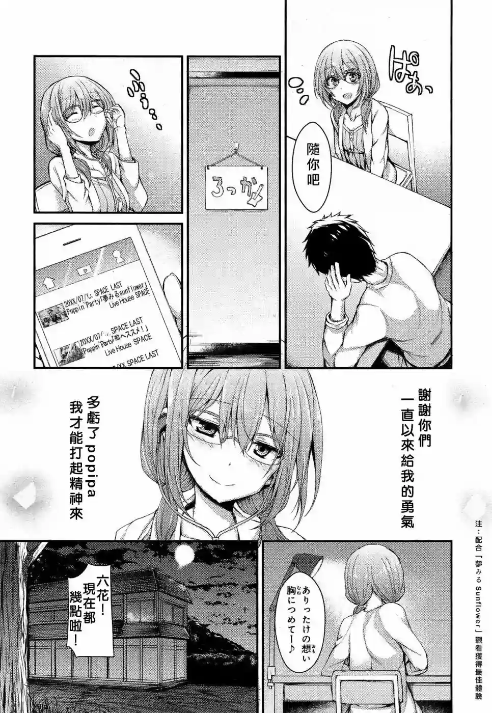 RAiSe!~The story of my music第02话