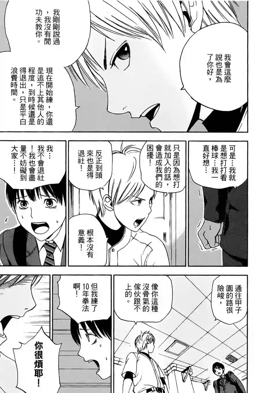 GRAND SLAM满贯全垒打第01卷