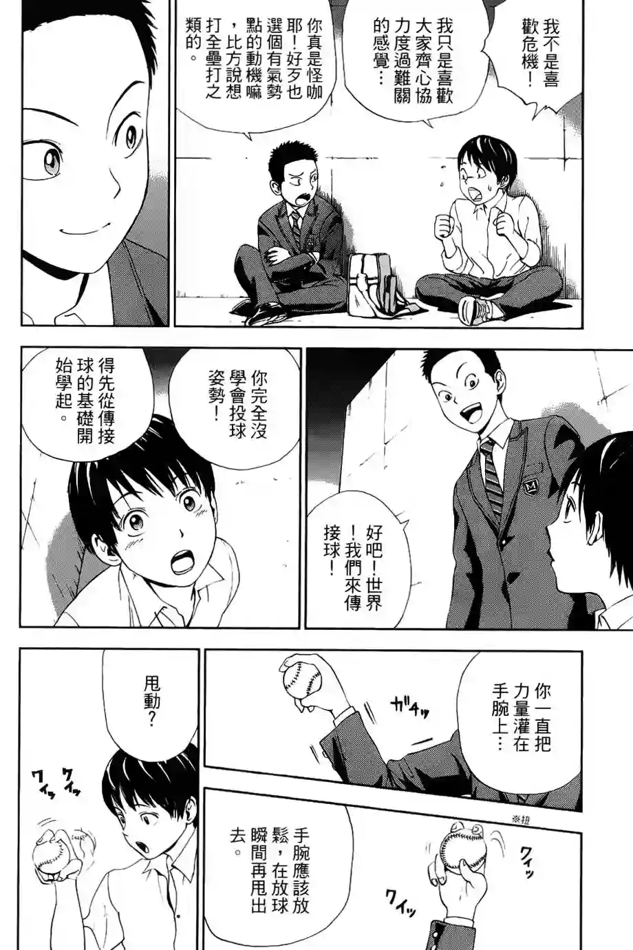 GRAND SLAM满贯全垒打第01卷