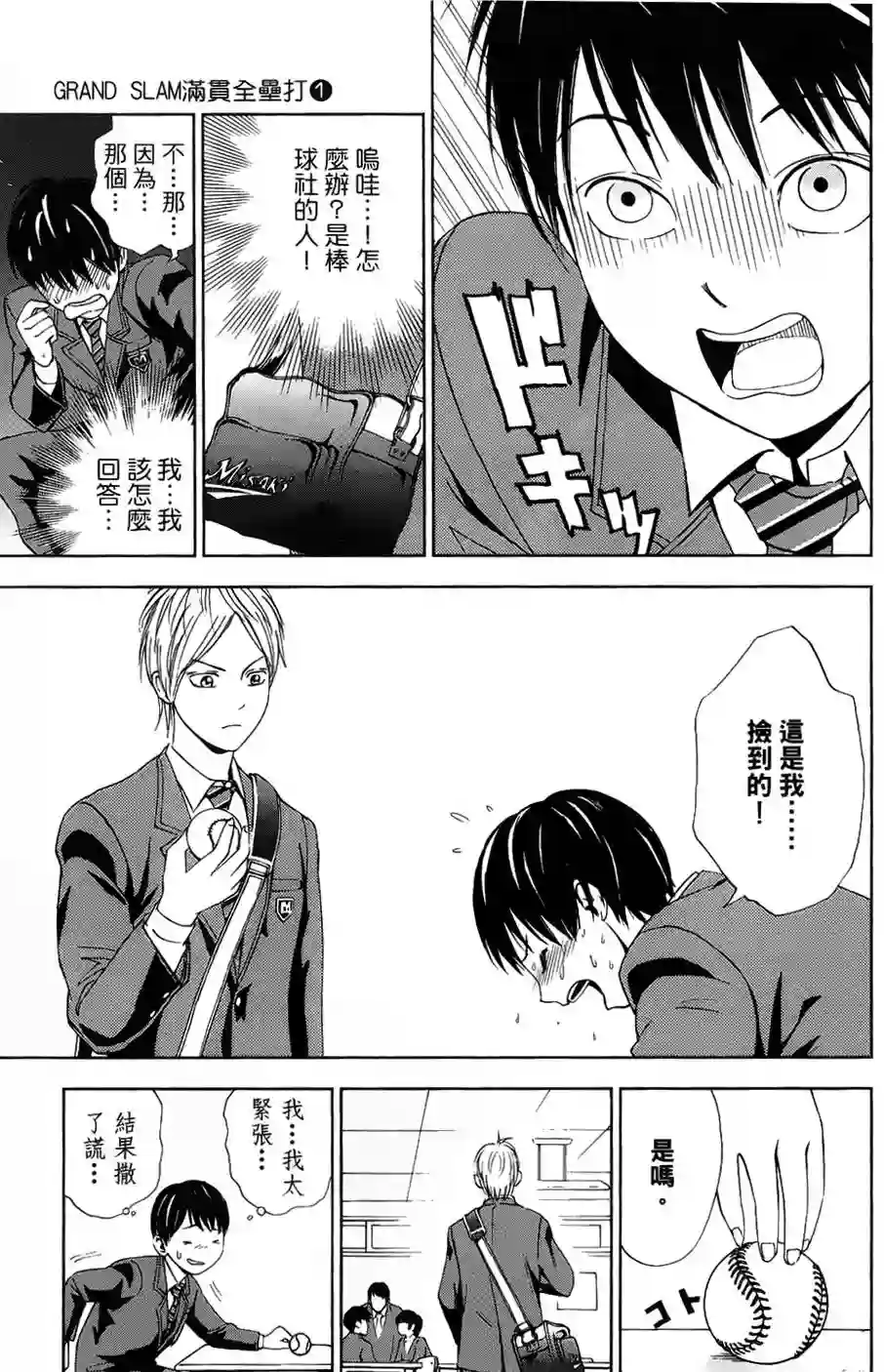 GRAND SLAM满贯全垒打第01卷