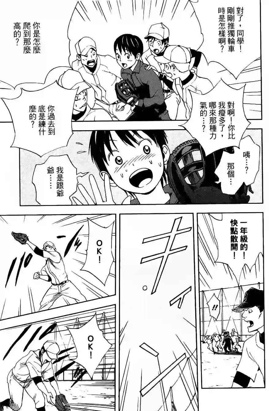 GRAND SLAM满贯全垒打第02话