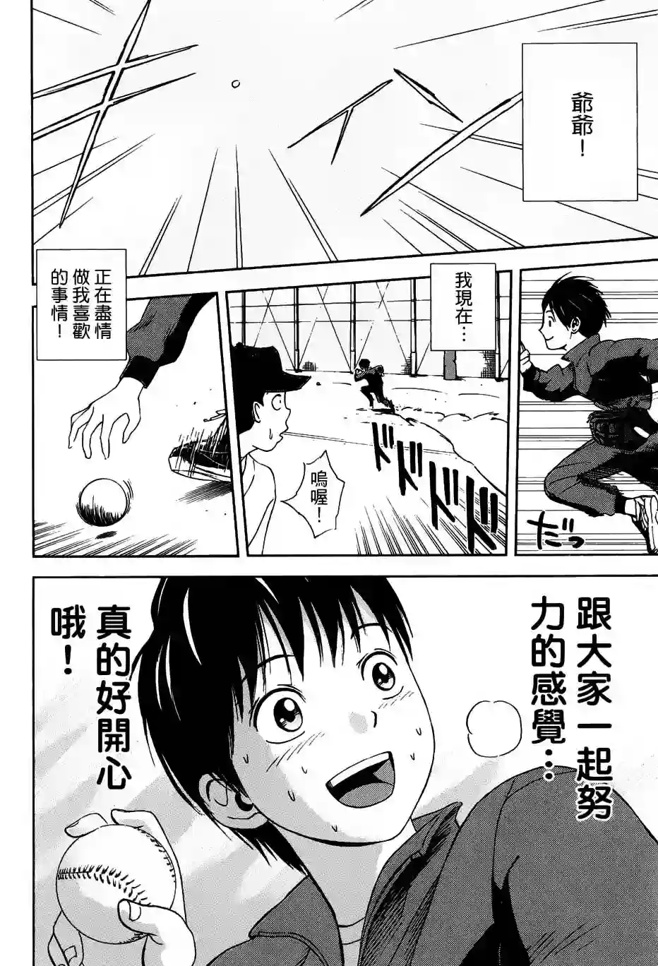 GRAND SLAM满贯全垒打第02话