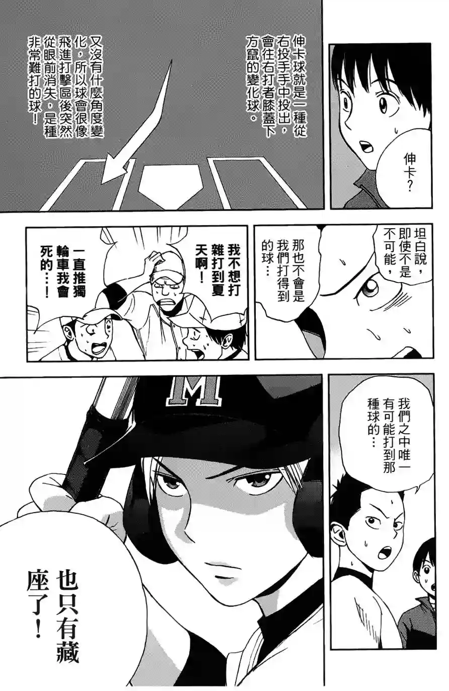 GRAND SLAM满贯全垒打第02话