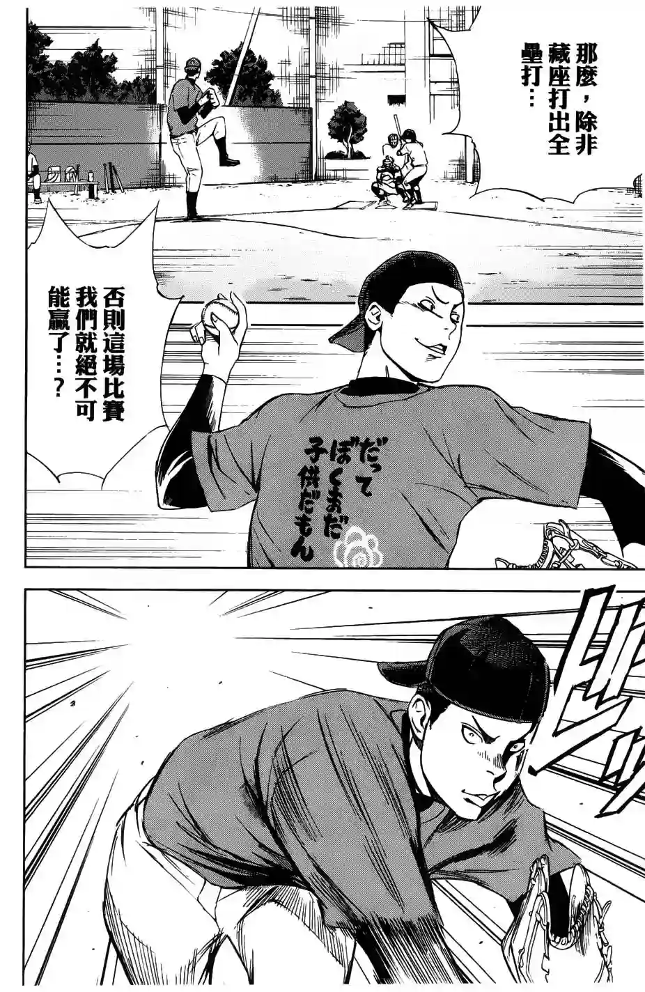 GRAND SLAM满贯全垒打第02话