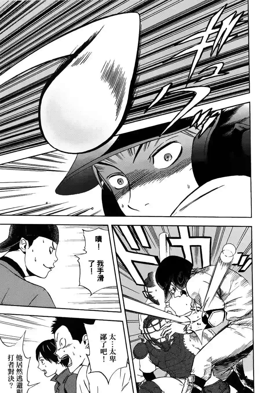 GRAND SLAM满贯全垒打第02话