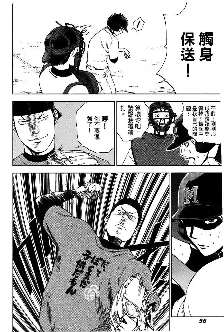 GRAND SLAM满贯全垒打第02话