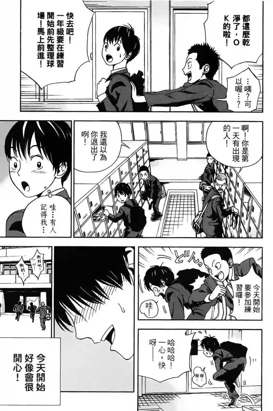 GRAND SLAM满贯全垒打第02话