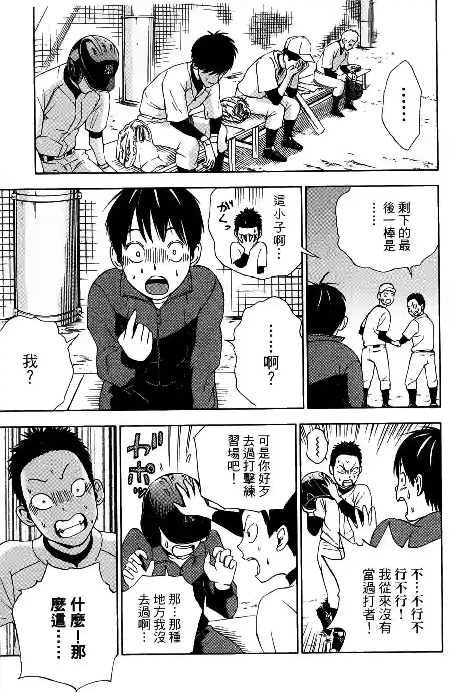 GRAND SLAM满贯全垒打第02话