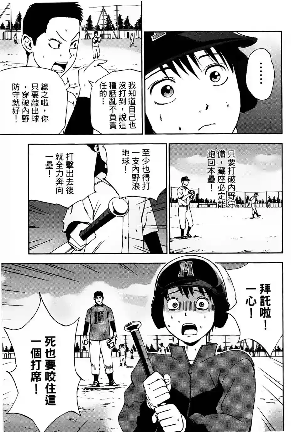 GRAND SLAM满贯全垒打第02话