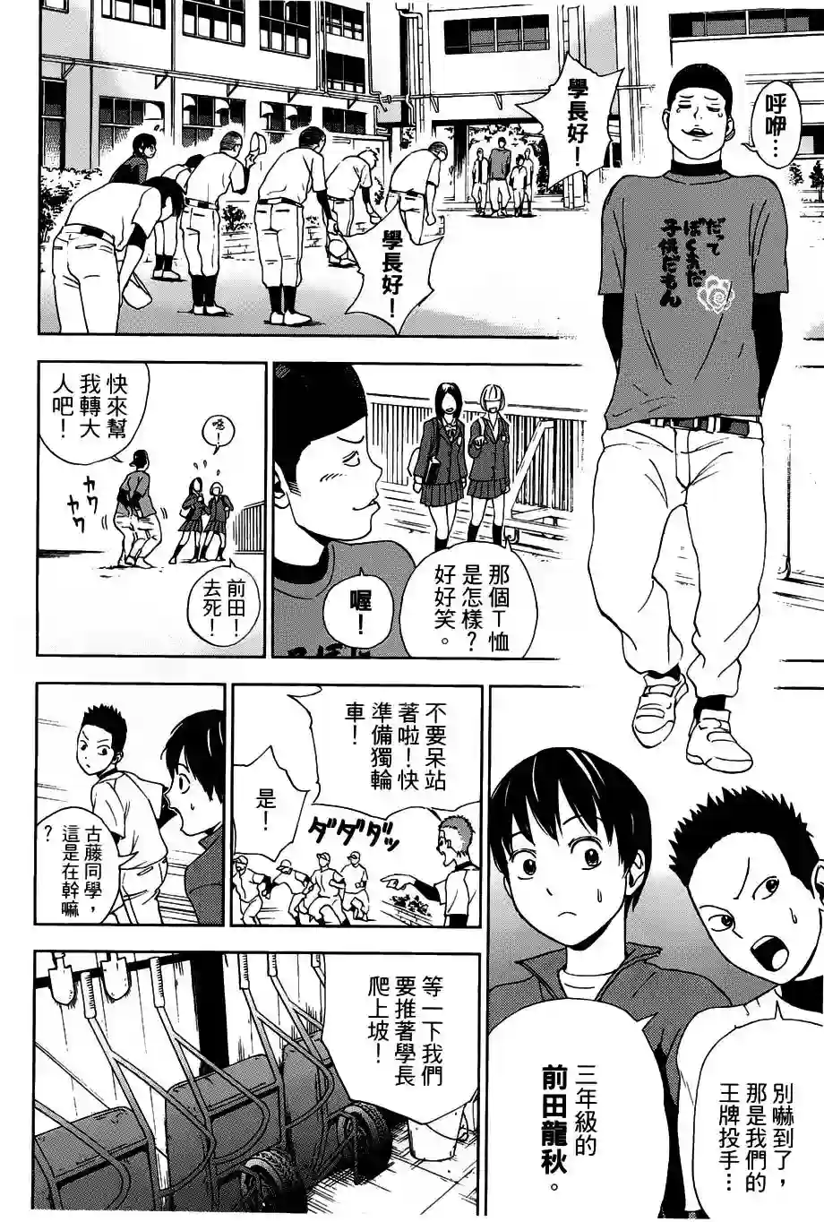 GRAND SLAM满贯全垒打第02话
