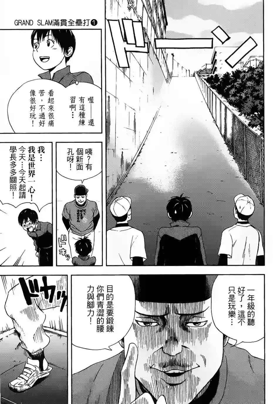 GRAND SLAM满贯全垒打第02话