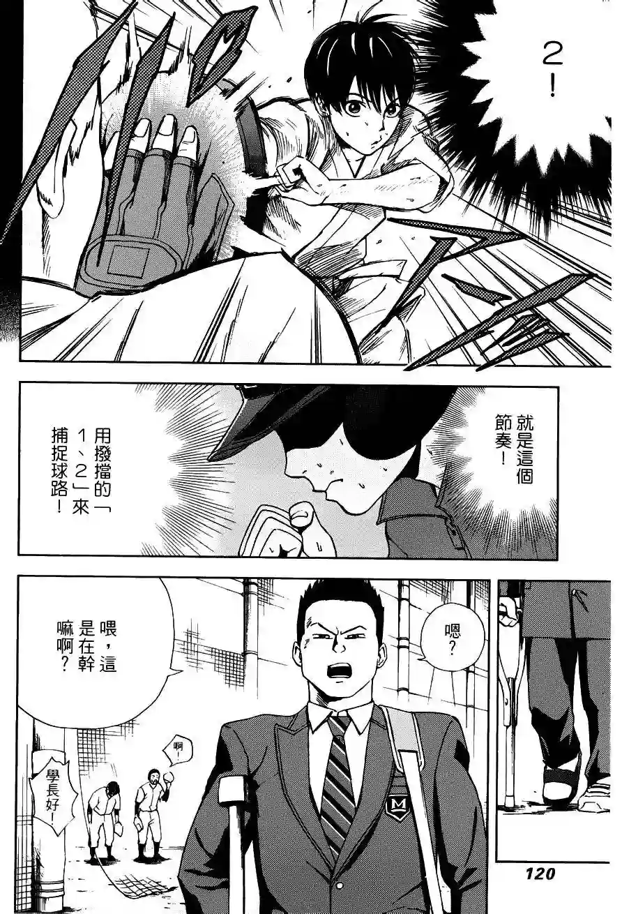 GRAND SLAM满贯全垒打第03话