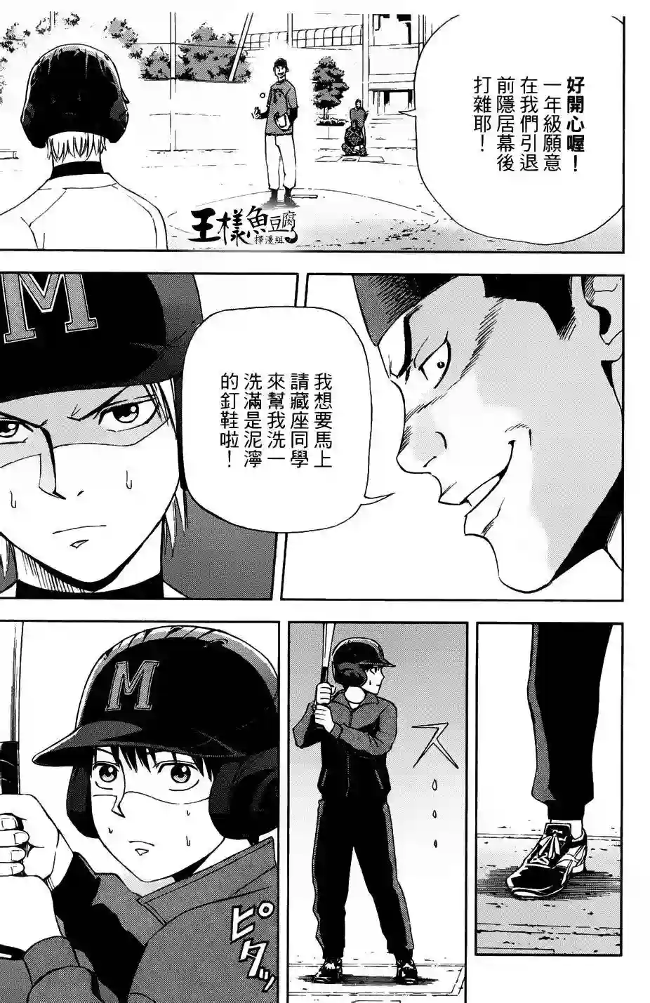 GRAND SLAM满贯全垒打第03话