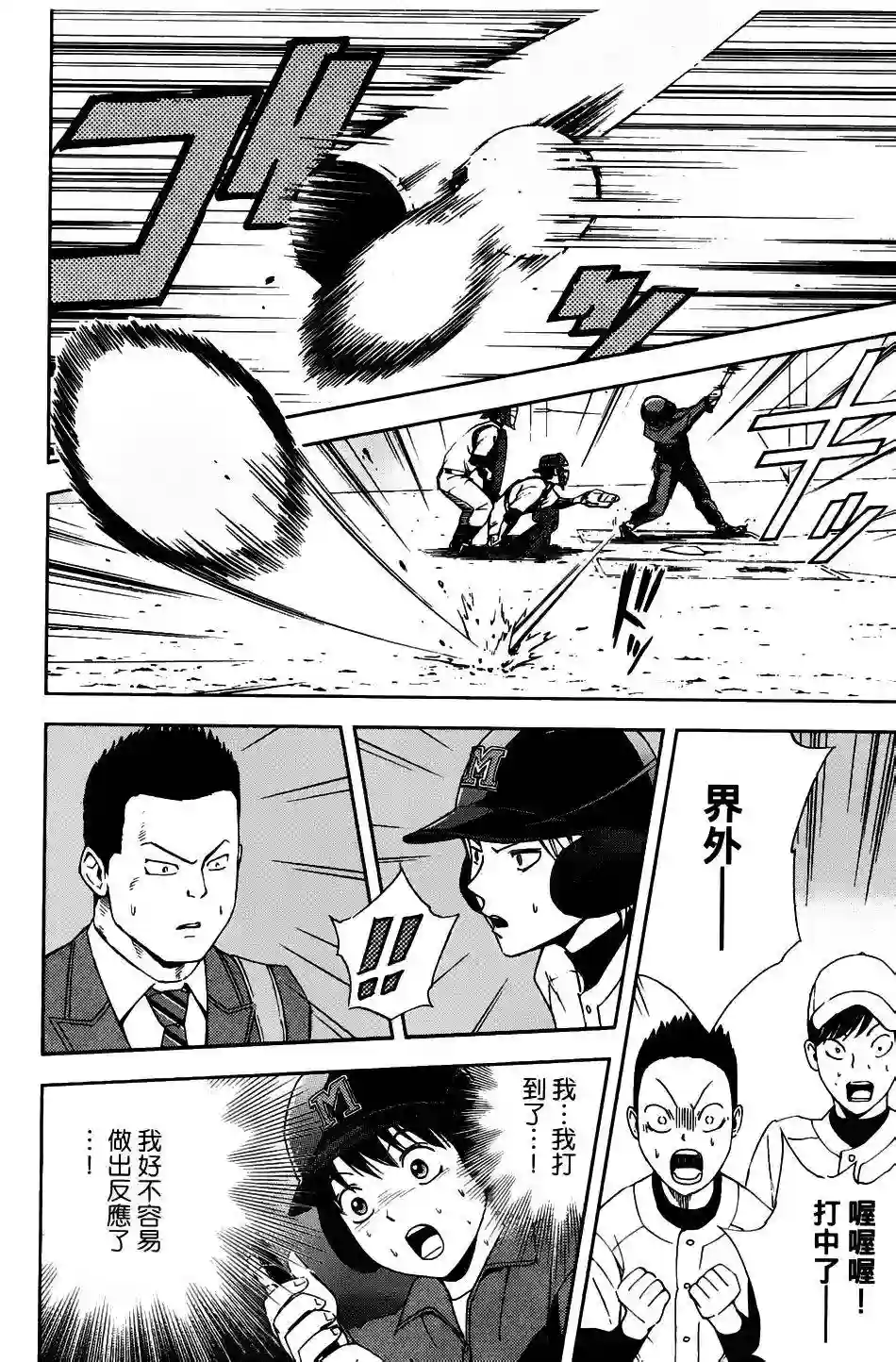 GRAND SLAM满贯全垒打第03话