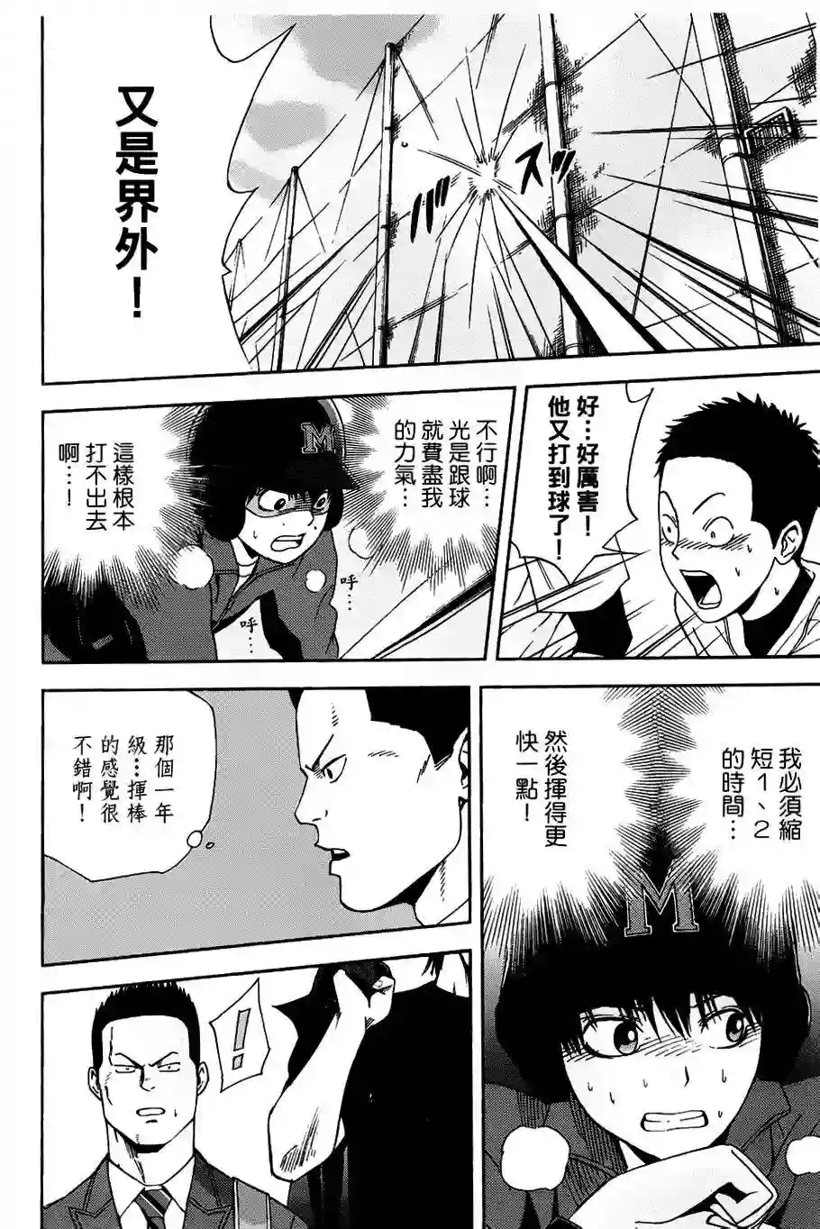 GRAND SLAM满贯全垒打第03话