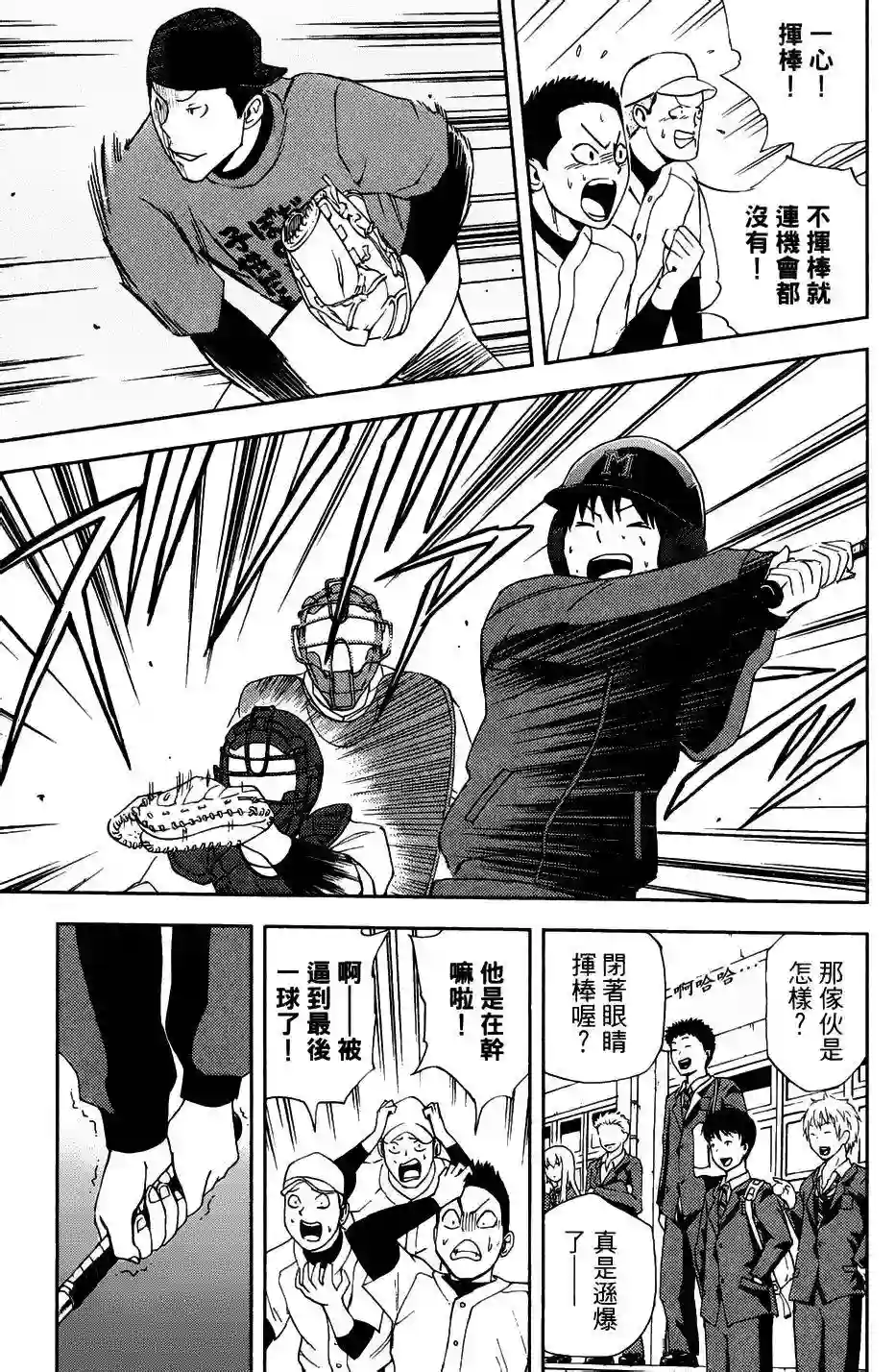 GRAND SLAM满贯全垒打第03话