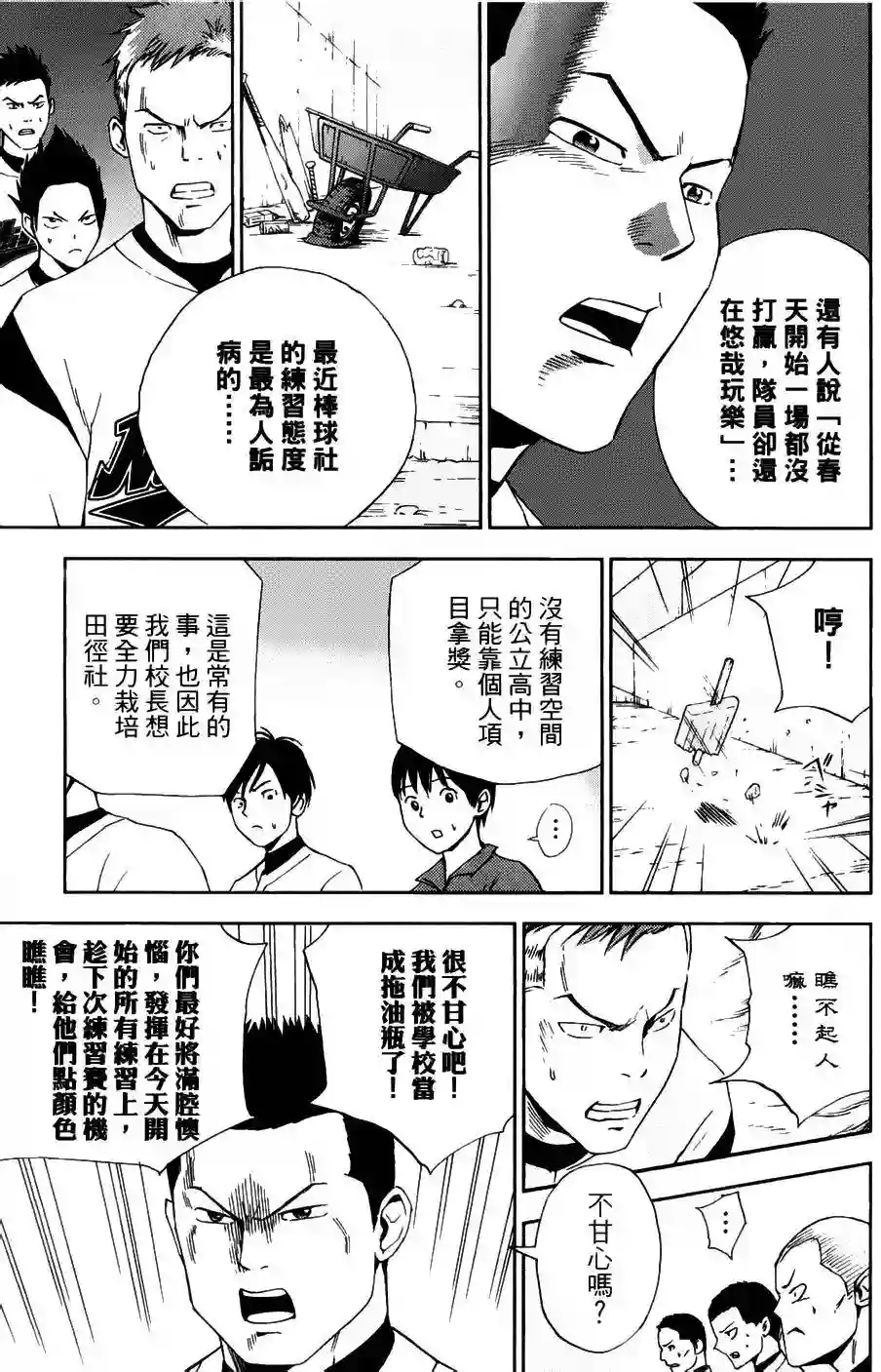GRAND SLAM满贯全垒打第04话