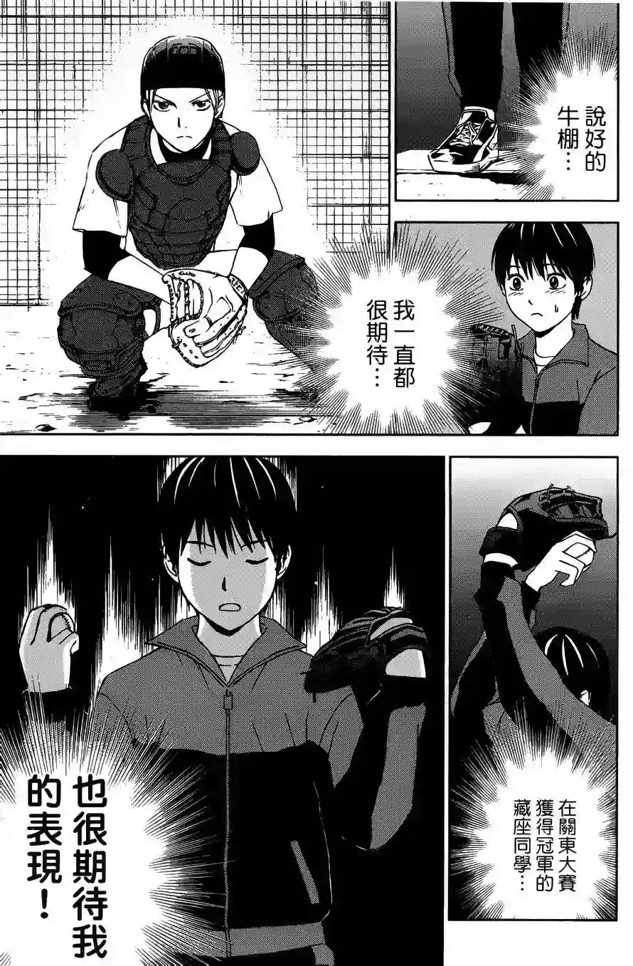 GRAND SLAM满贯全垒打第04话