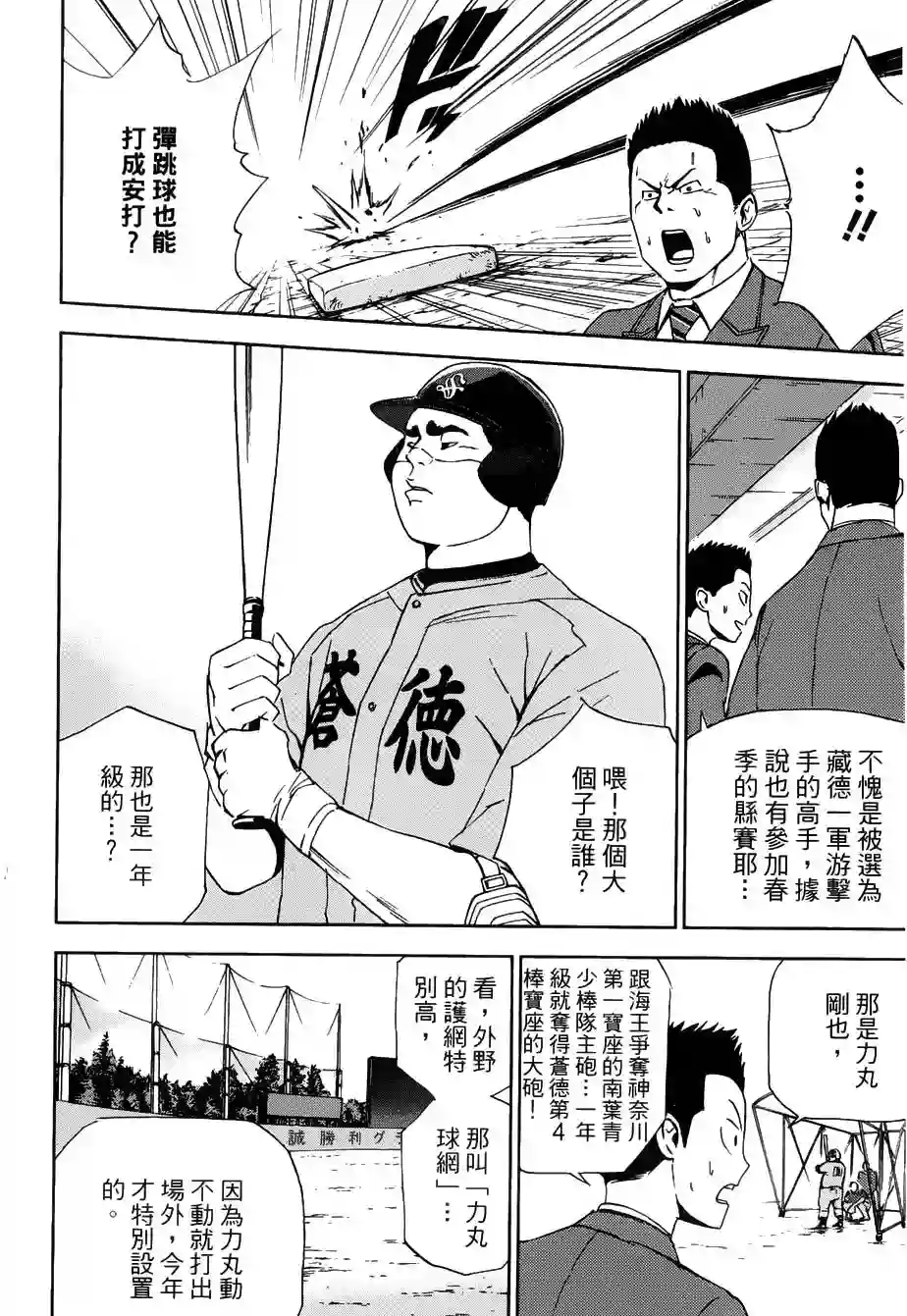 GRAND SLAM满贯全垒打第06话