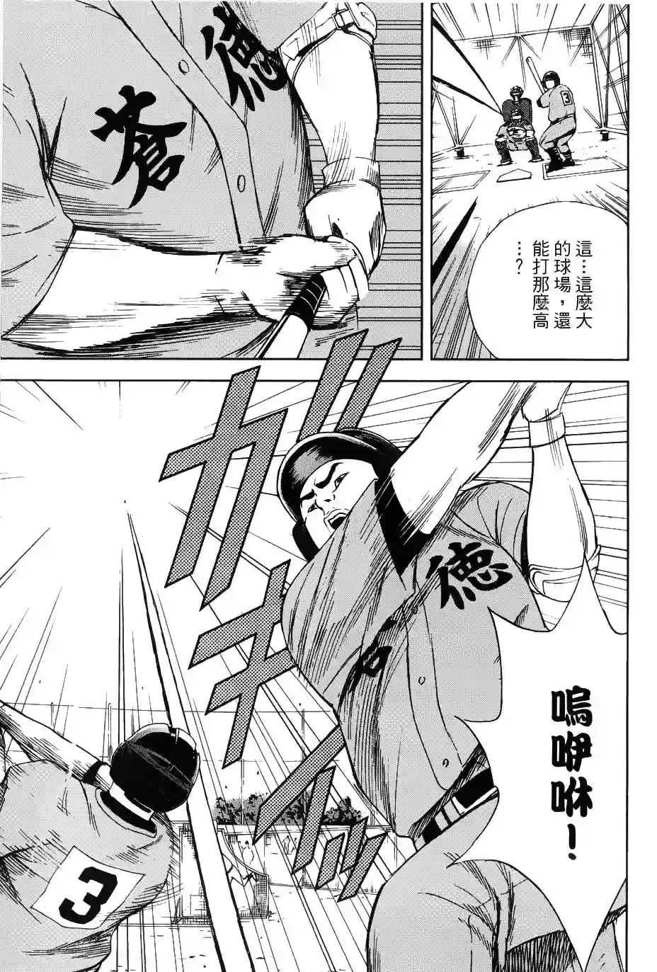 GRAND SLAM满贯全垒打第06话