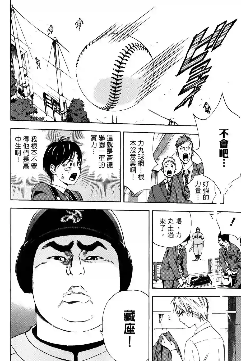 GRAND SLAM满贯全垒打第06话